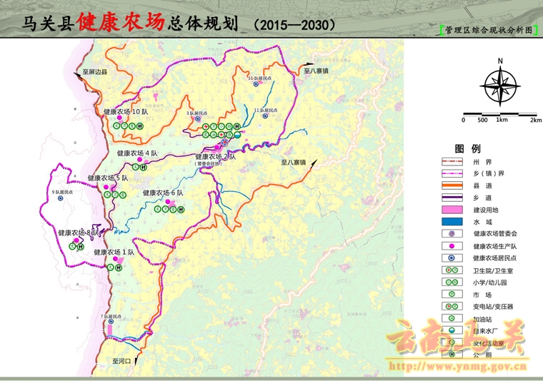 《马关县健康农场总体规划(2014-2030年)(草案)》公示图片
