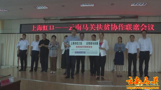 上海市虹口区向马关捐赠帮扶资金5421万元